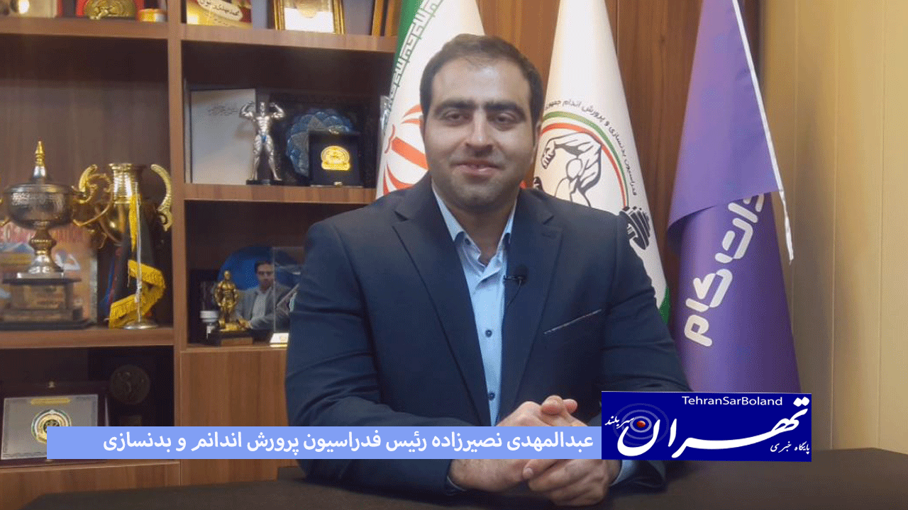 نصیرزده: لیگ برای ما مهم است/ در سه رشته مجوز فعالیت بانوان را داریم