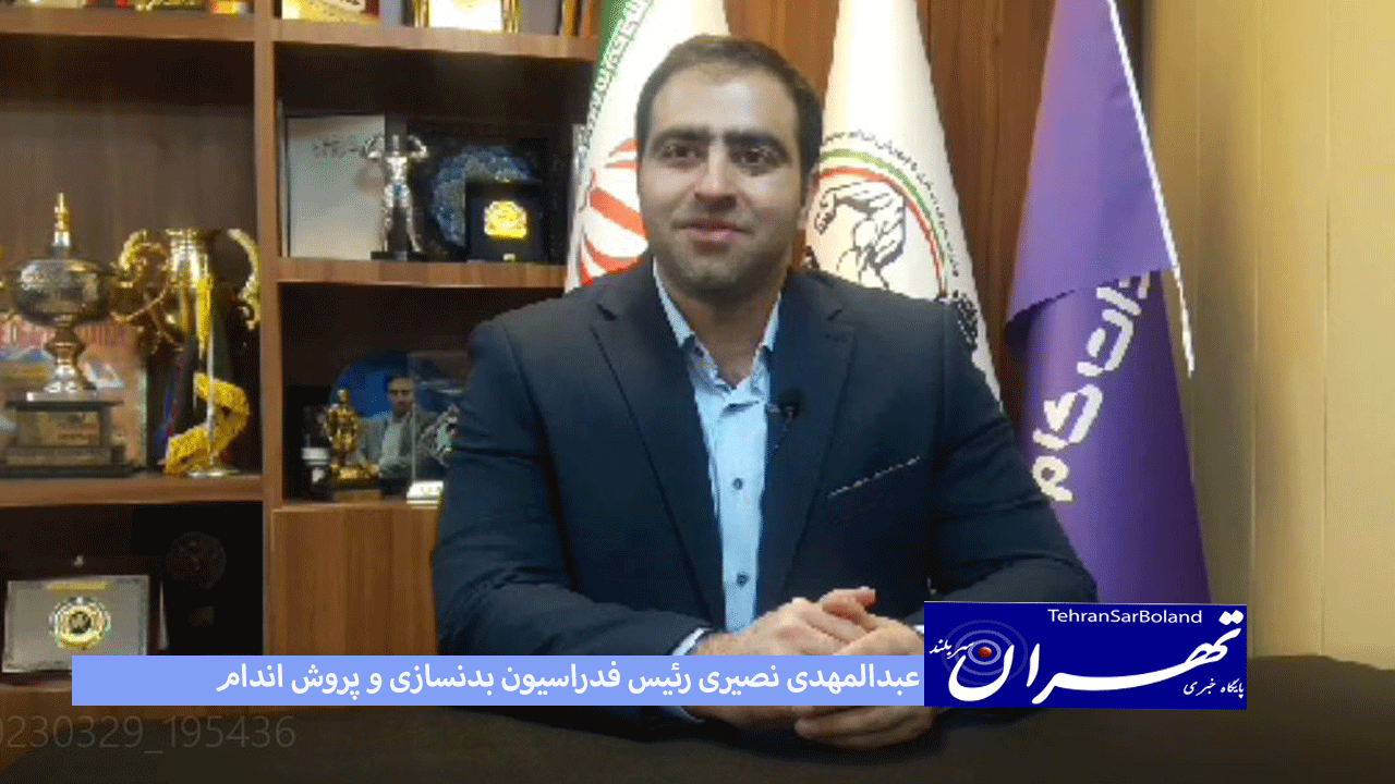 نصیرزاده:سال گذشته بهترین عملکرد ما در میادین بین المللی بود