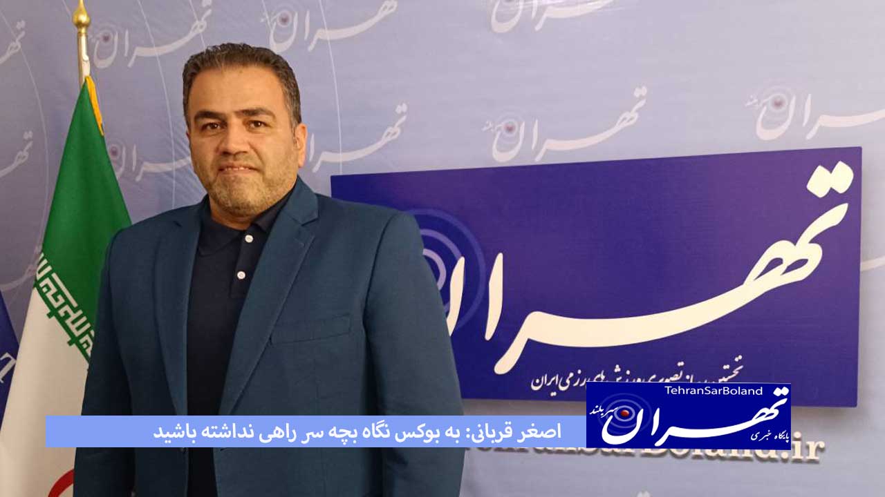 اصغر قربانی: به بوکس نگاه بچه سر راهی نداشته باشید