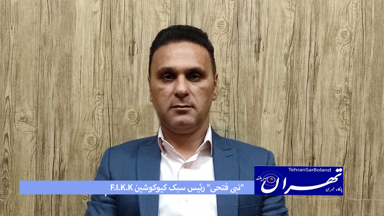 تشریح برنامه های کیوکوشین F.I.K.K از سوی فتحی