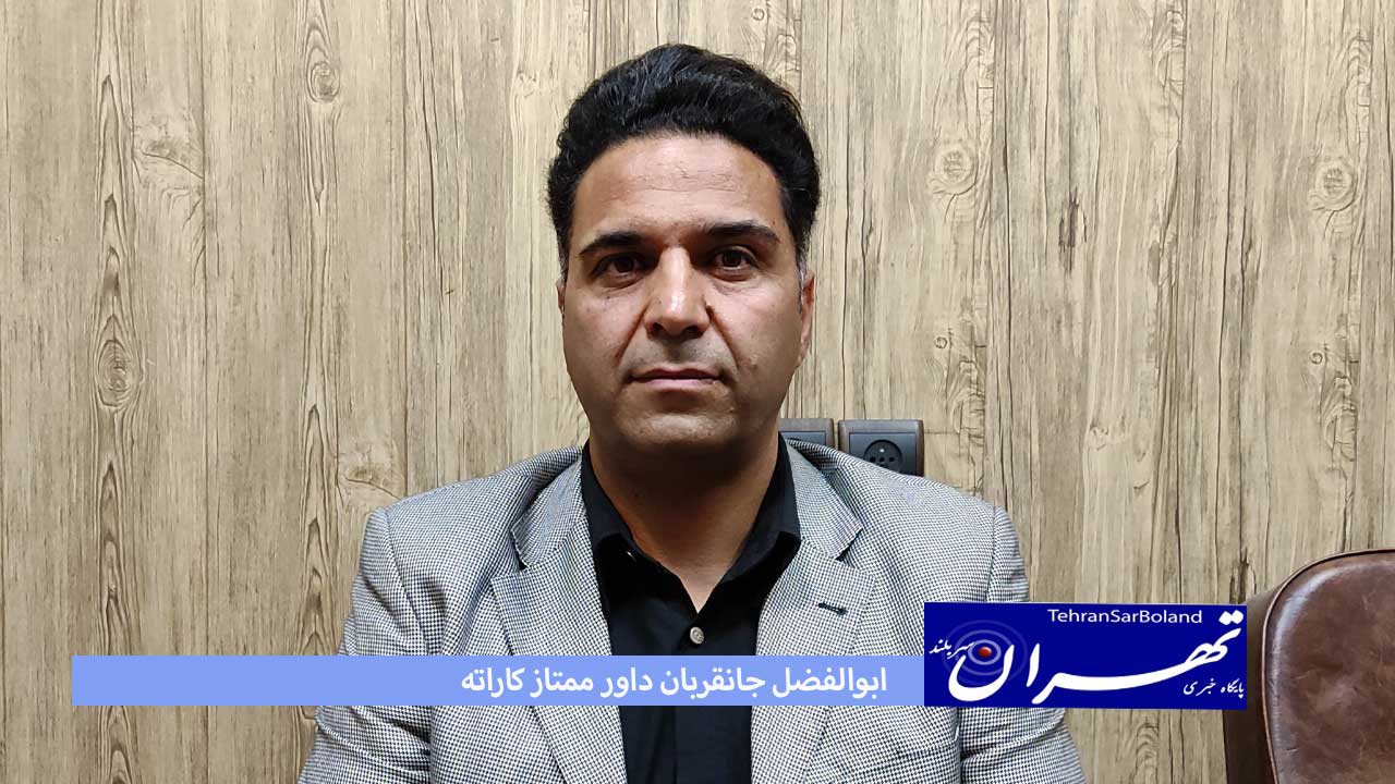 جانقربان: داوری کاراته ایران روبه پیشرفت است