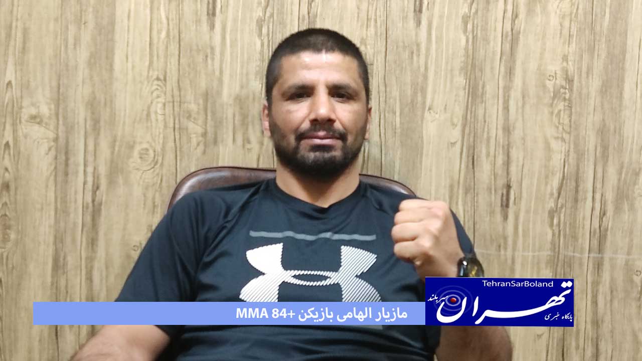 الهامی: MMA از رشته‌های‌ پرطرفدار جهان است