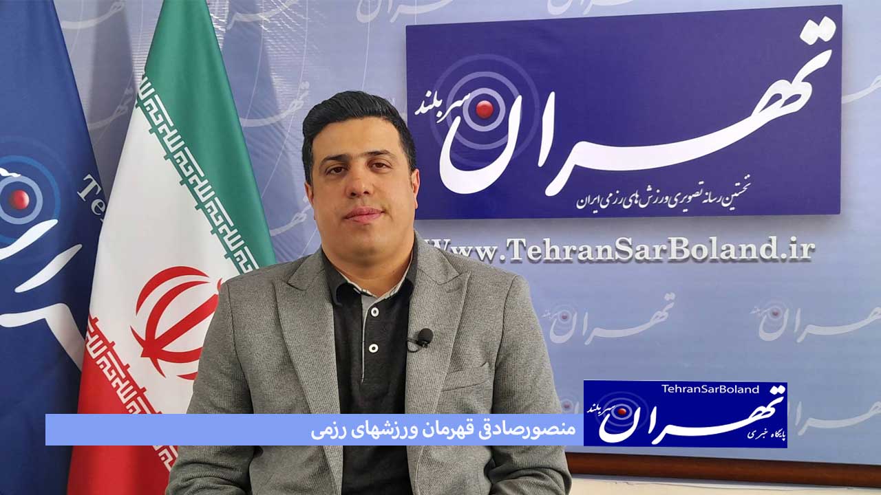 صادقی: تمامی رشته های رزمی را تحت پوشش داریم/ رزمی کاران نیاز به حمایت دارند