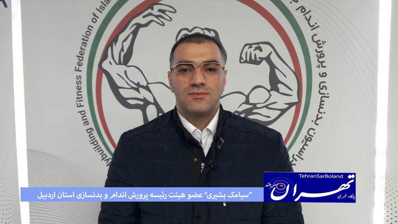 بشیری:بهترین دستاورد ما کسب میزبانی مسابقات انتخابی است