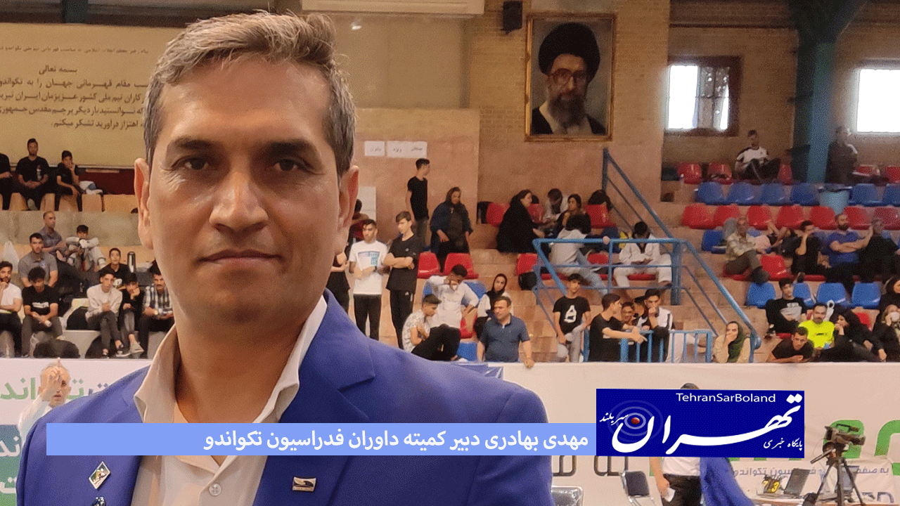 بهادری: مسابقات تکواندو نوجوانان کمترین حاشیه داوری را داشت