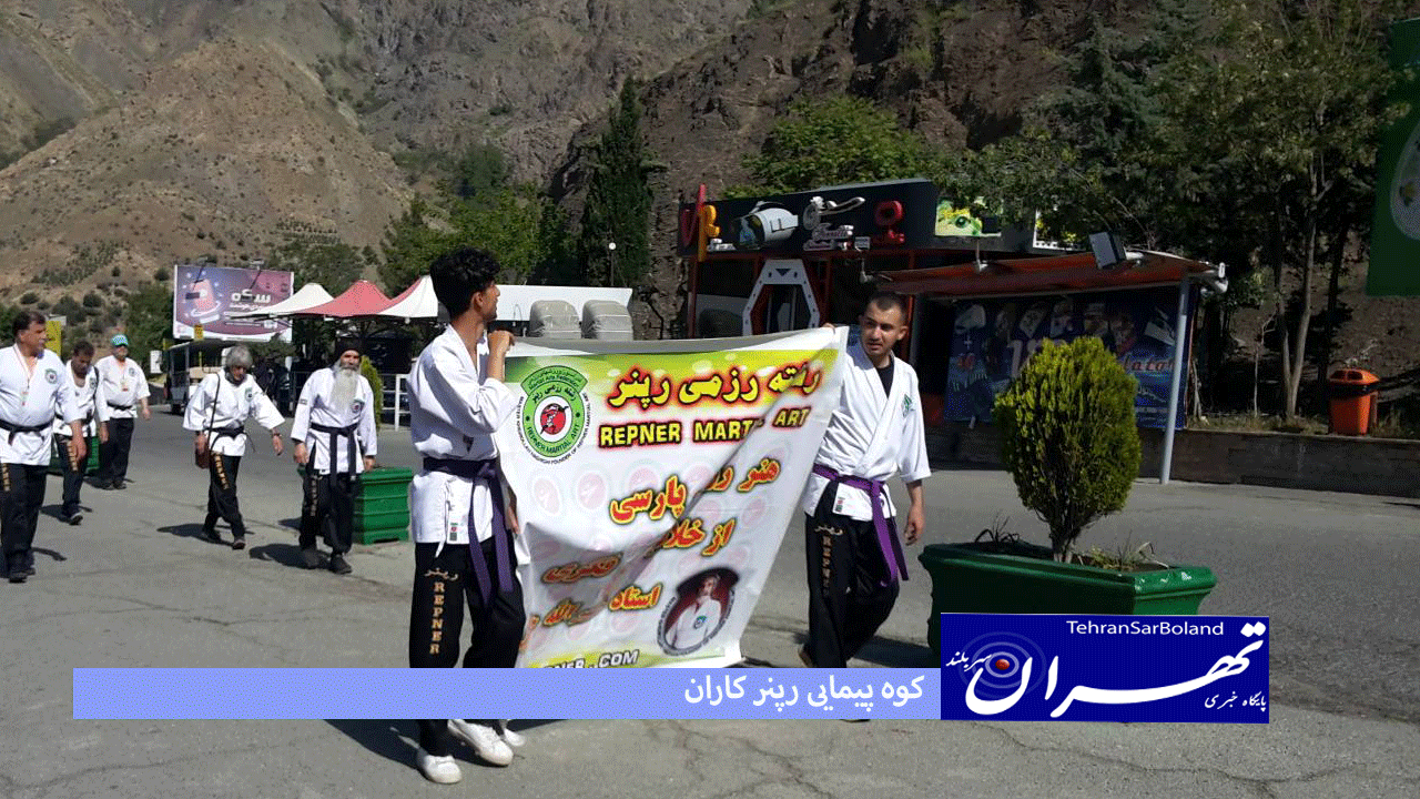 کوه پیمایی رپنر کاران
