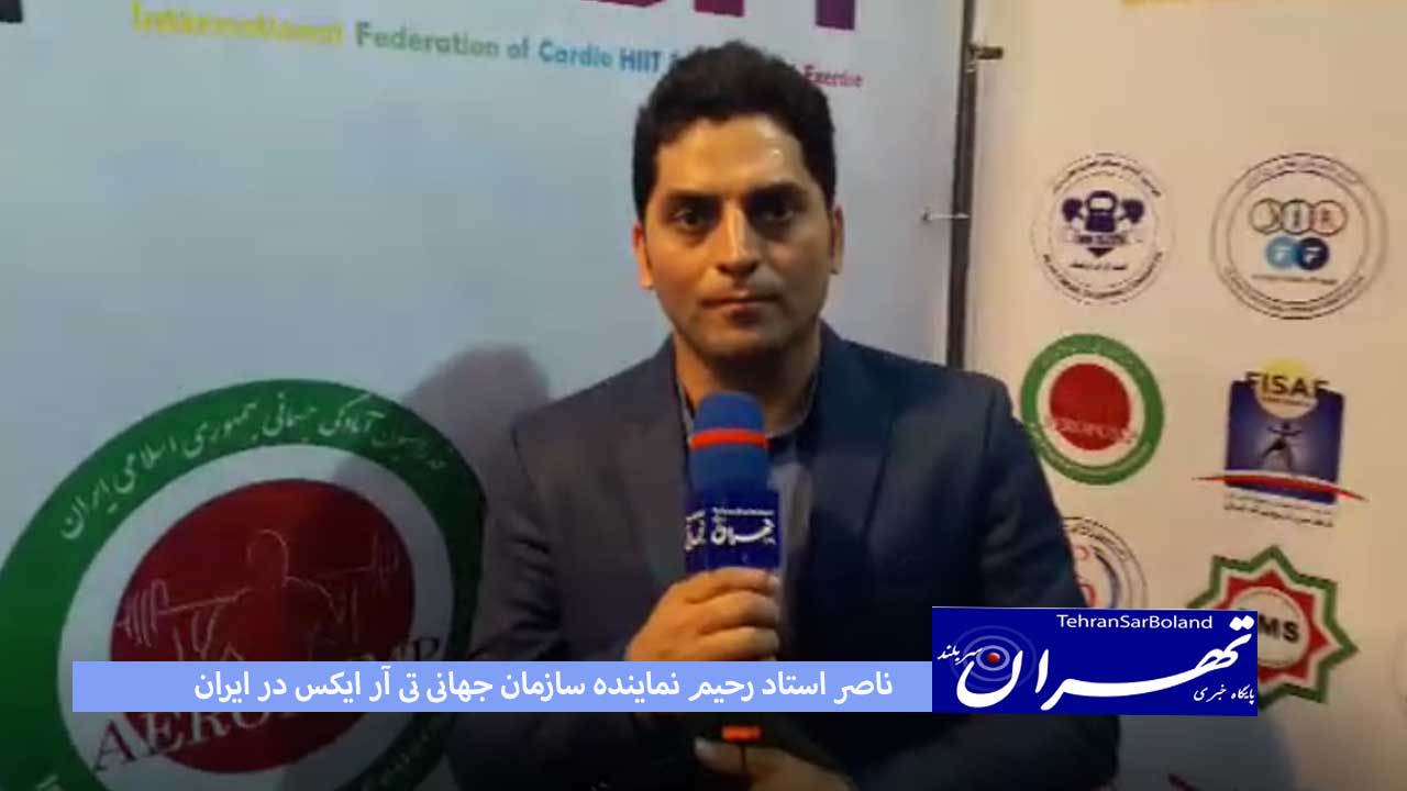 ناصر استاد رحیم: فدراسیون آمادگی جسمانی آینده ورزش کشور است
