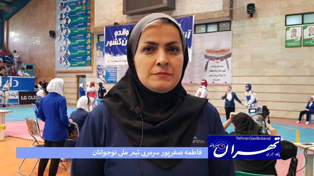 صفرپور: مسابقات امسال آسیایی متفاوت با دوره گذشته است