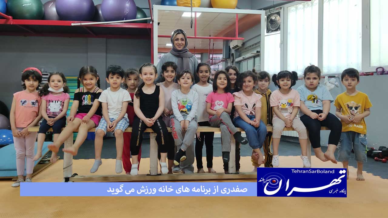 صفدری از برنامه های خانه ورزش می گوید