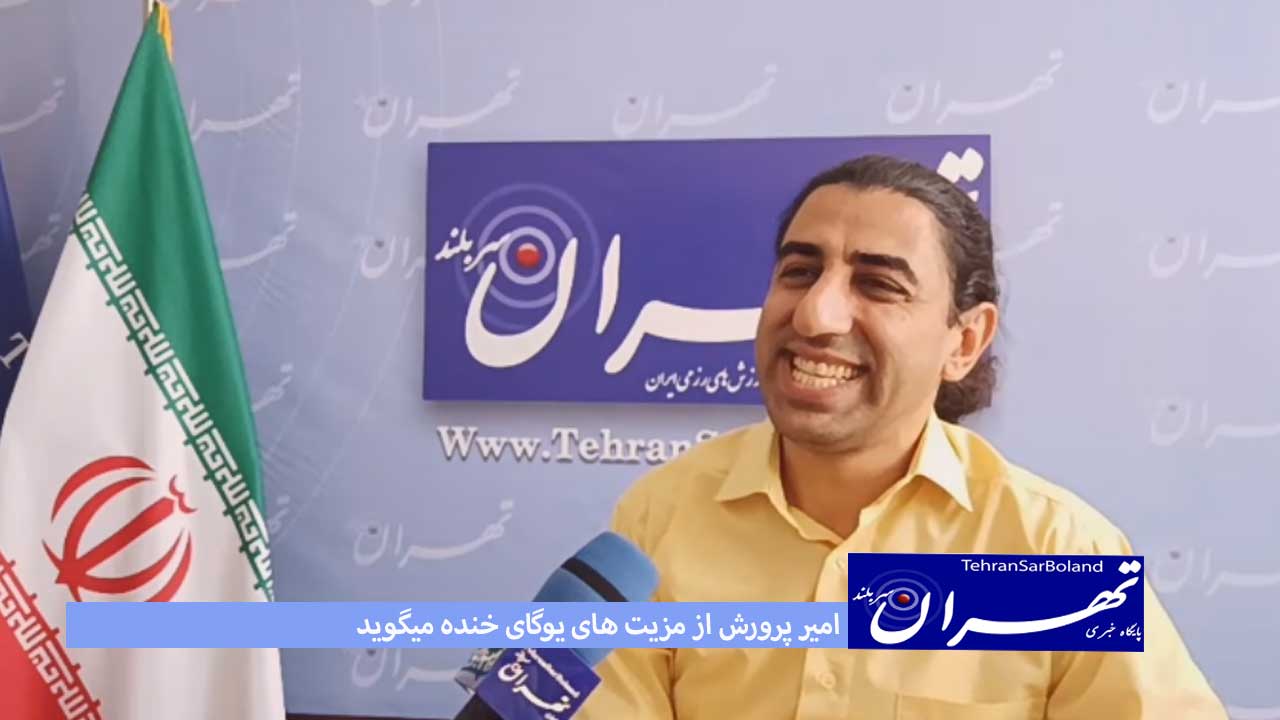 پرورش: یوگای خنده از کودک تا سالمند قابل اجراست
