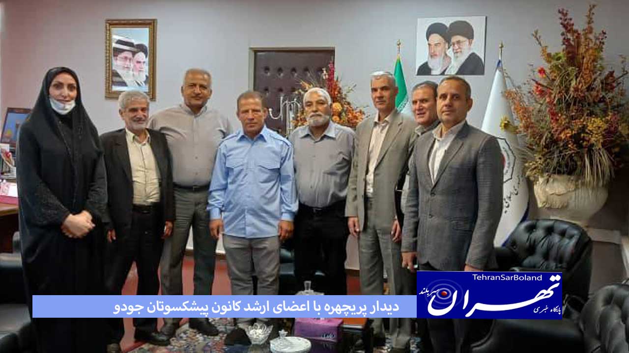 دیدار پریچهره با اعضای ارشد کانون پیشکسوتان جودو