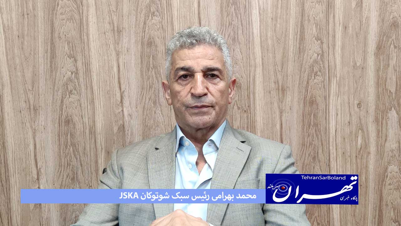 بهرامی: مسابقات آسیایی شوتوکان JSKA در شیراز برگزار می شود