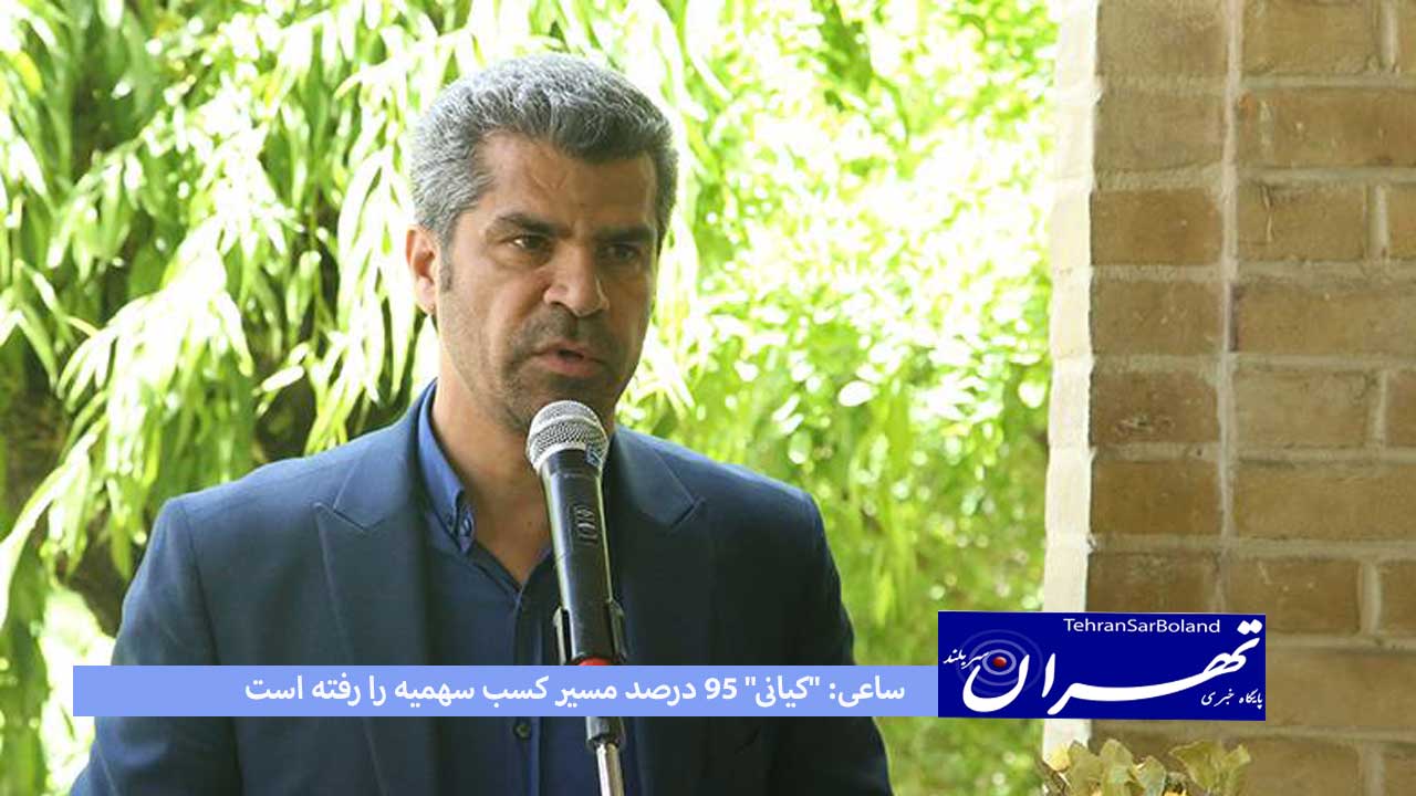 ساعی: "کیانی" 95 درصد مسیر کسب سهمیه را رفته است