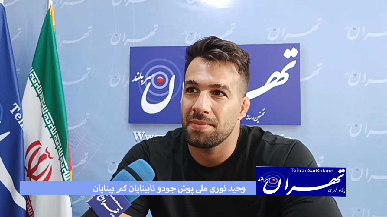 وحید نوری: دو رویداد مهم در پیش رو داریم