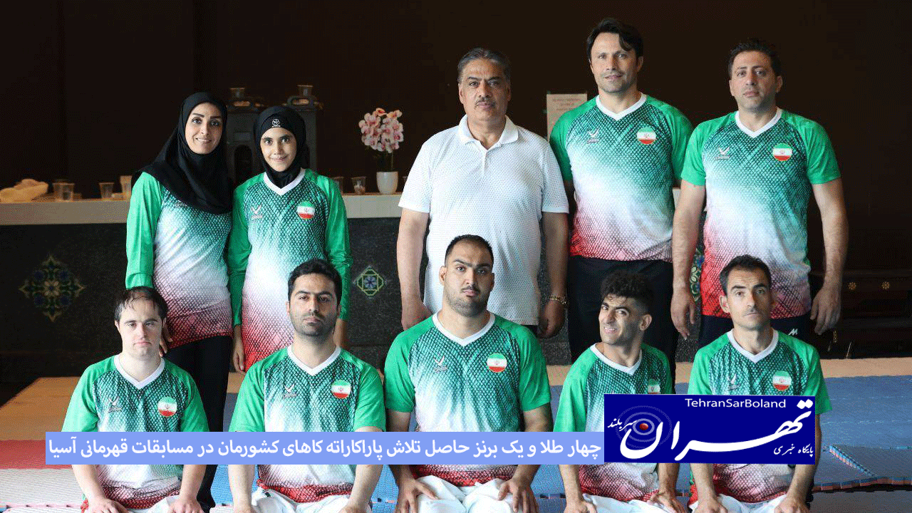 آغاز اردوی تیم ملی پاراکاراته در تهران