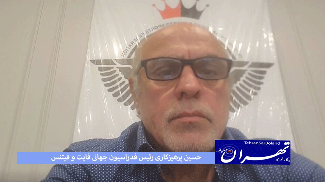 حسین پرهیزکاری: برطرف کردن موانع توسعه پایدار ورزشی با چاشنی همت مدیریتی (قسمت اول)