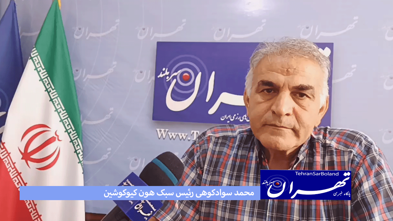 محمد سوادکوهی: هون کیوکوشین با هدف حفظ اصالت کیوکوشین پایه گذاری شد