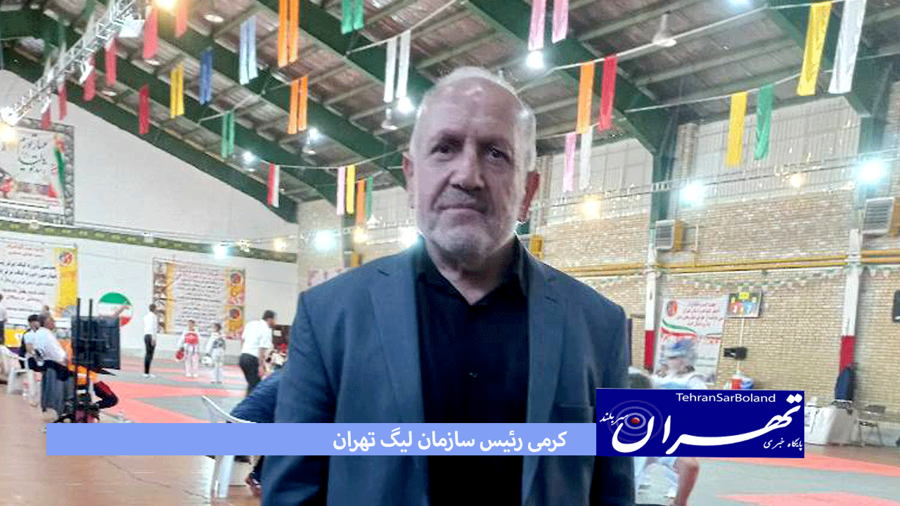 کرمی از برنامه های متنوع تکواندو پایتخت خبر داد