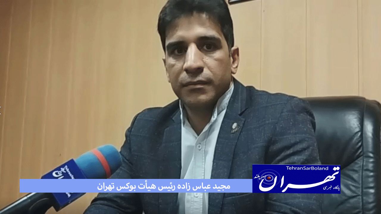 مجید عباس زاده: المپیاد استعداد های برتر بهترین میزبانی را تجربه کرد