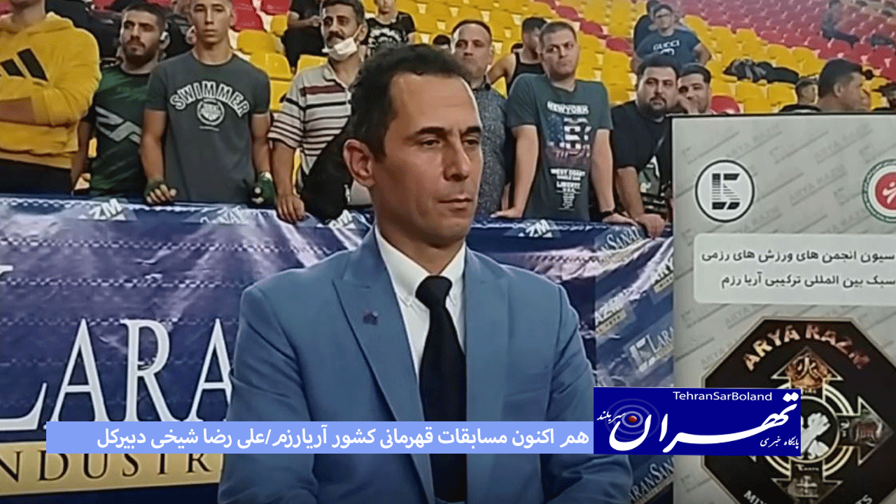 علیرضا شیخی: آینده درخشان پیش روی آریا رزم را می بینم!