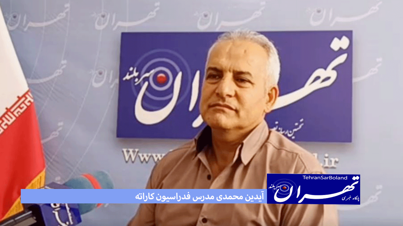 آیدین محمدی: تعلیم مدرسین آینده وظیفه سنگین امروز ماست