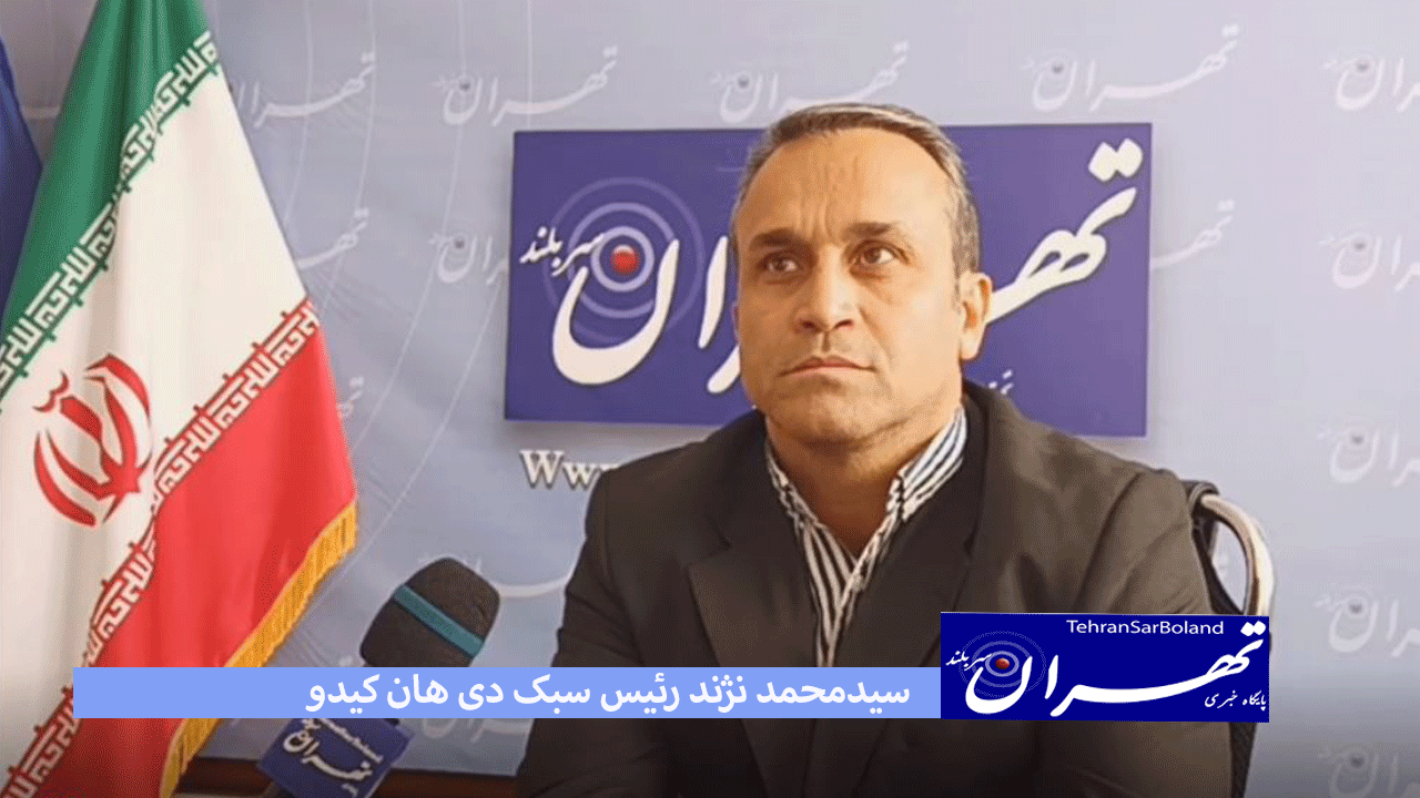 محمد نژند: بیمه و بازنشستگی درد مربیان کشور!/بدنبال حضور در رقابت های جهانی کره هستیم