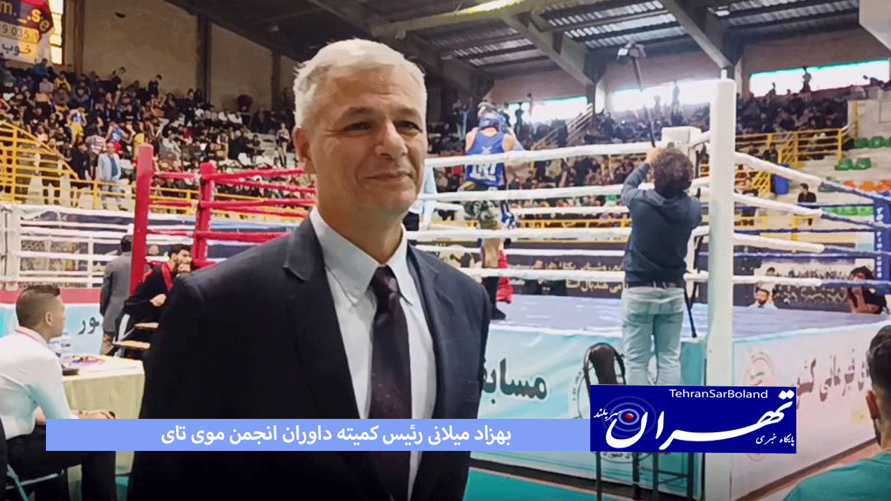 بهزاد میلانی: بهترین تیم داوری مسئولیت قضاوت را بر عهده دارند