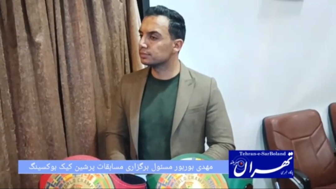 مهدی بوربور: یک قهرمان با وزن کم کردن استرس و دوری از خانواده کار بزرگی انجام می دهد/تلاش کردیم در سایه احترام و امکانات جبران کنیم