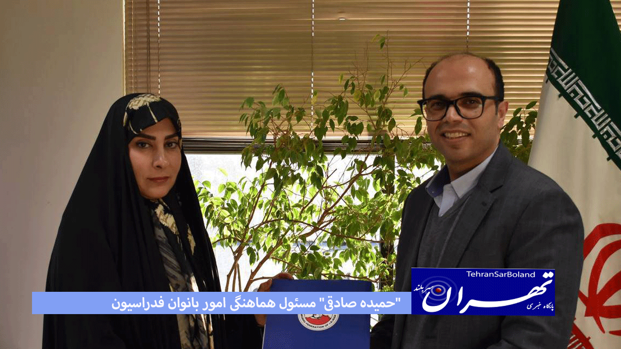 "حمیده صادقی" مسئول هماهنگی امور بانوان فدراسیون ووشو شد