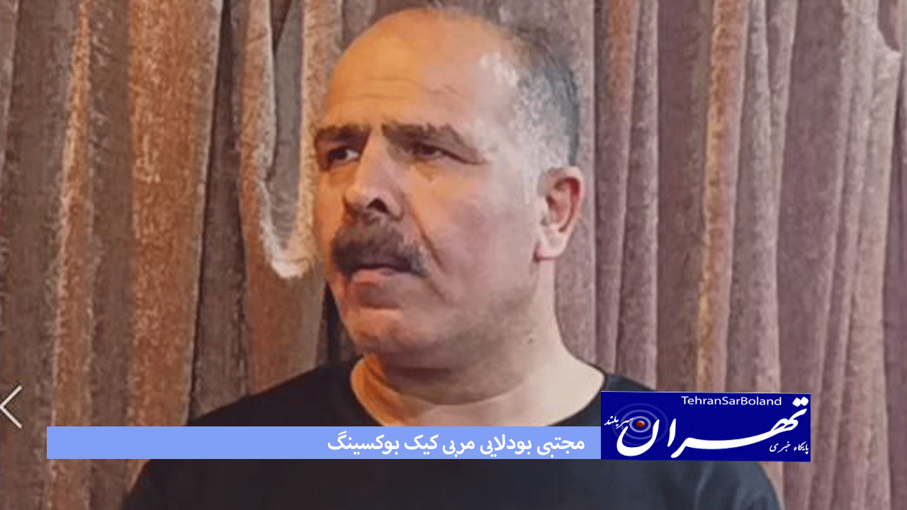 مجتبی بولایی: سطح کیفی بالا است ما هم آمده