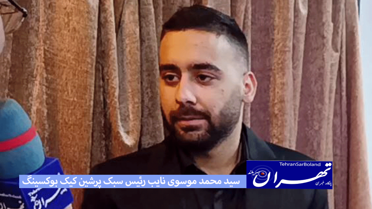 محمد موسوی:ترکیب ملی پوشان و جوانان با انگیزه رقابت های جذابی خواهد ساخت