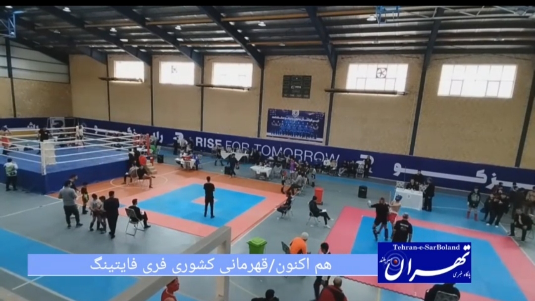 قهرمانی کشوری فری فایتینگ