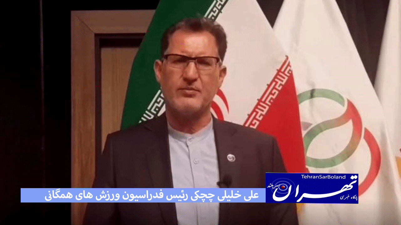 علی خلیلی: ارزان و رایگان توام با بومی سازی نیاز امروز است/عزم ملی نیاز است!