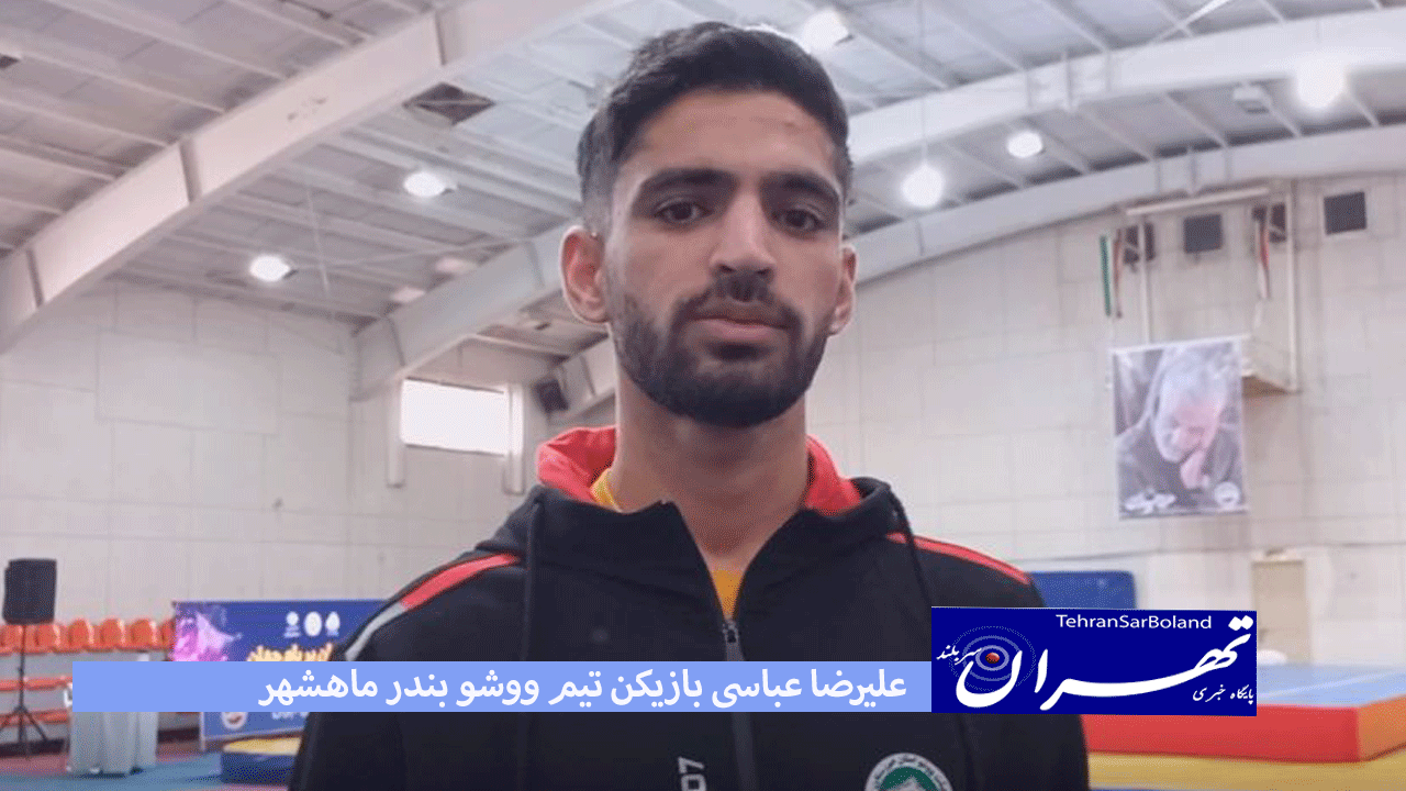 علیرضا عباسی: سطح مسابقات و داوری بهتر از سال‌های قبل بوده است