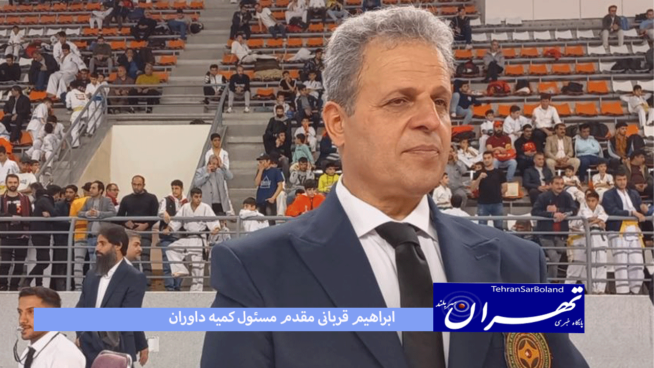 ابراهیم قربانی مقدم: 15 داور بین المللی خارجی در ترکیب تیم داوری حضور دارند