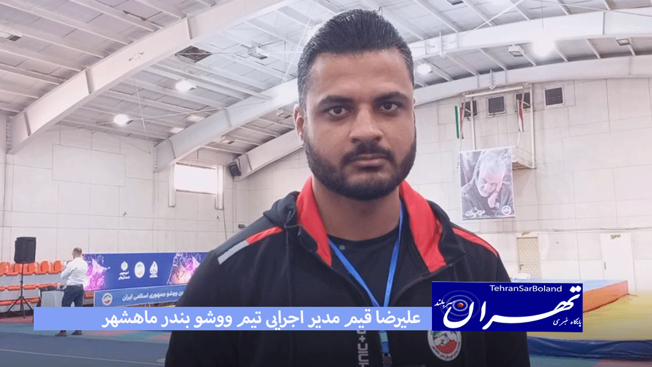 علیرضا قیم: تیم ها با بازیکنان سرشناس آمده اند