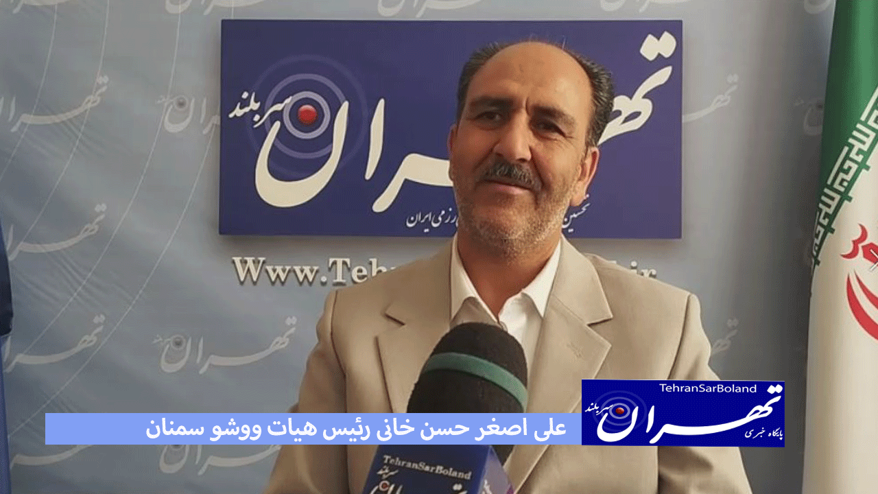 علی اصغر حسن خانی: ووشو ایران مقتدر در سطح جهان/پتانسیل خوبی در سطح استان داریم