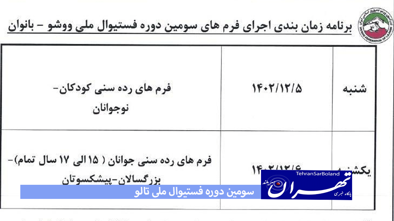 سومین دوره فستیوال ملی تالو
