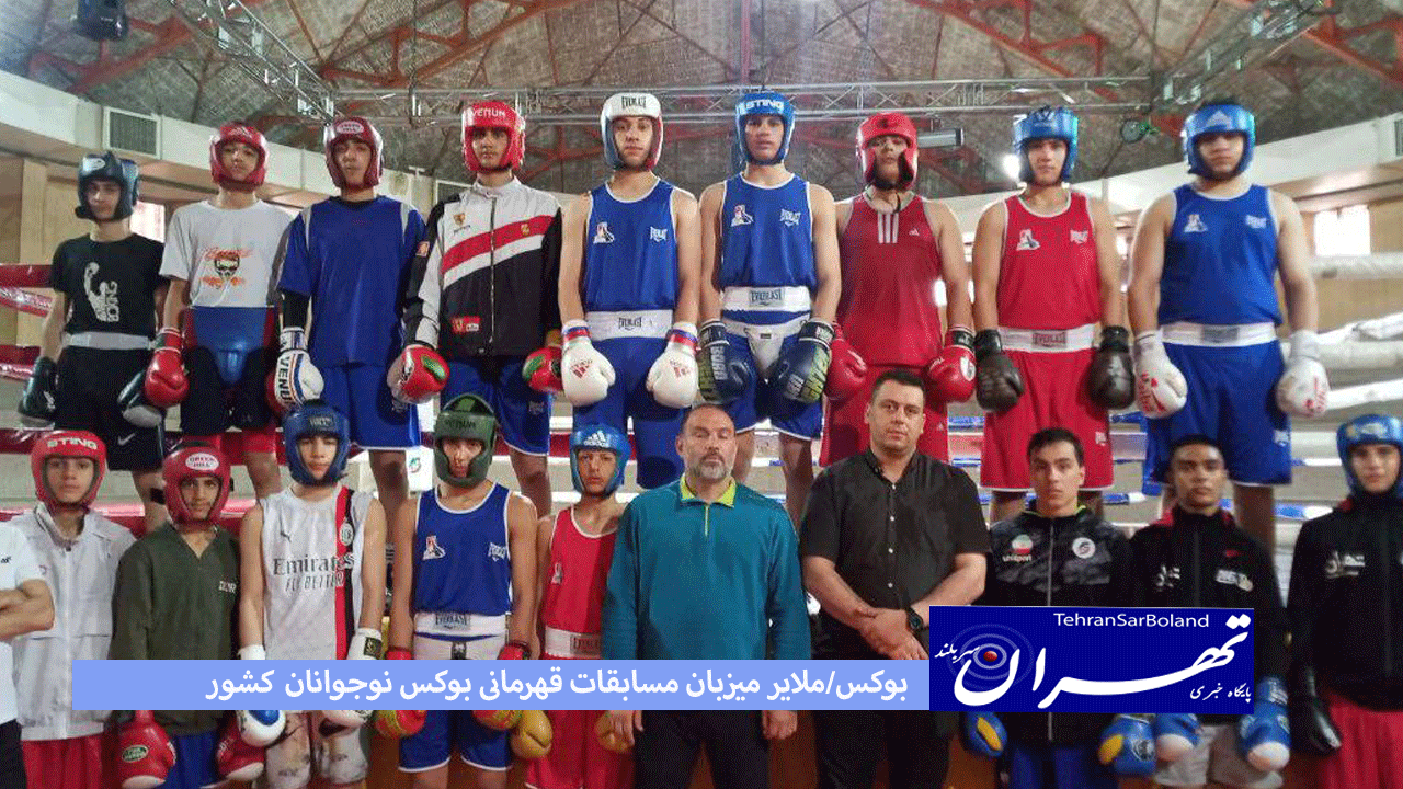 بوکس/ملایر میزبان مسابقات قهرمانی بوکس نوجوانان  کشور