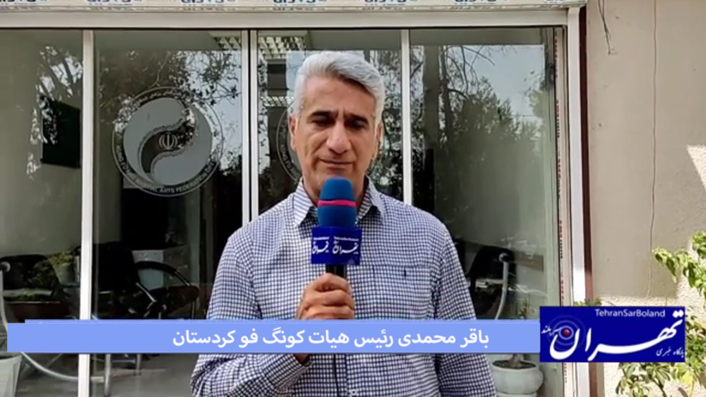 باقر محمدی: سنندج میزبان رقابت های بین المللی کونگ فو شد