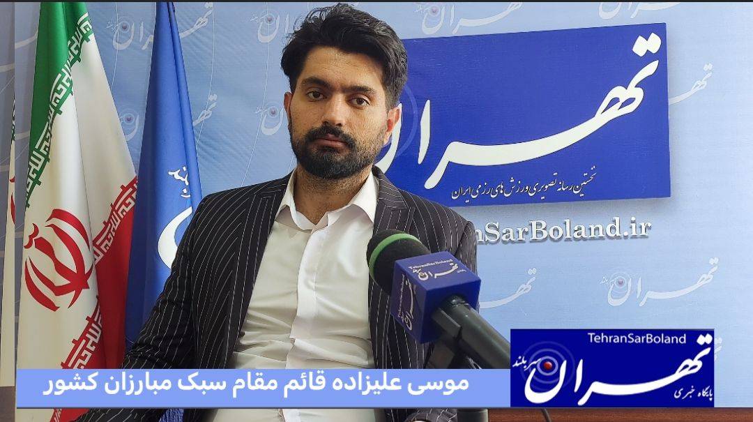 موسی علیزاده: بهمن ماه اصفهان میزبان رقابت های کشوری خواهد بود