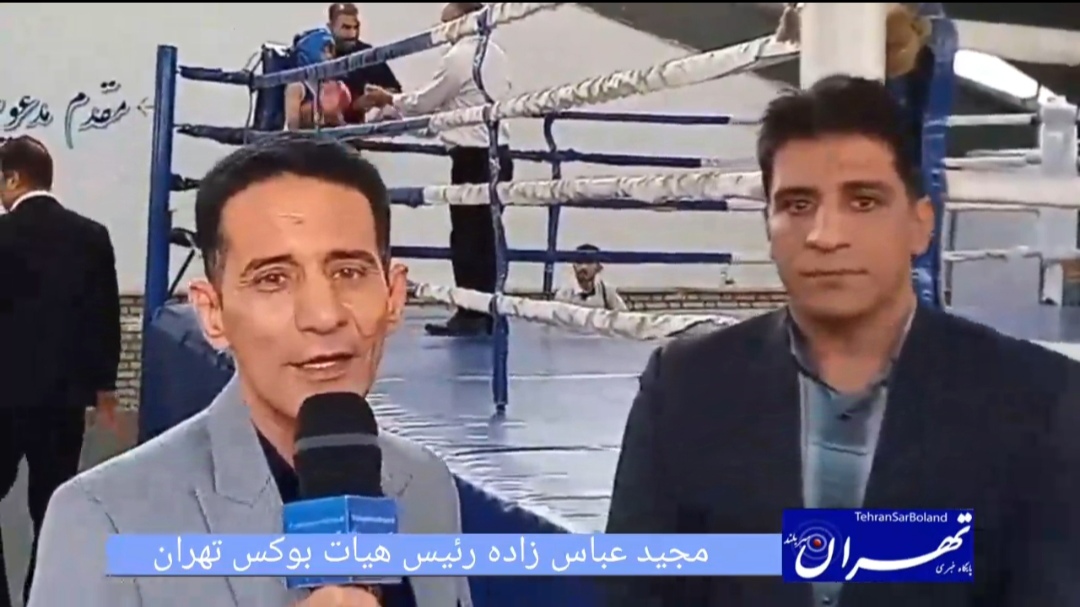 مجید عباس زاده: شهر ری پتانسیل خاصی در بوکس دارد