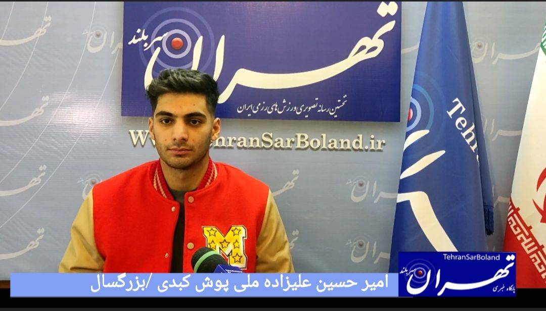 امیرحسین علیزاده: کبدی در عین انفرادی بودن تیمی است