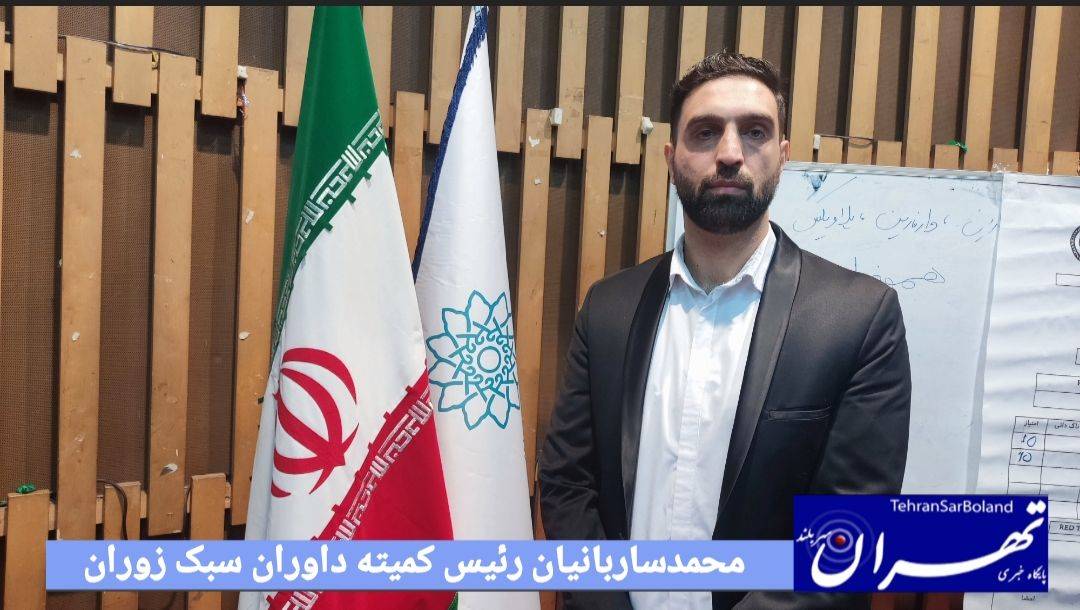 محمد ساربانیان: در صدد میزبانی دوره داوری بین المللی هستیم