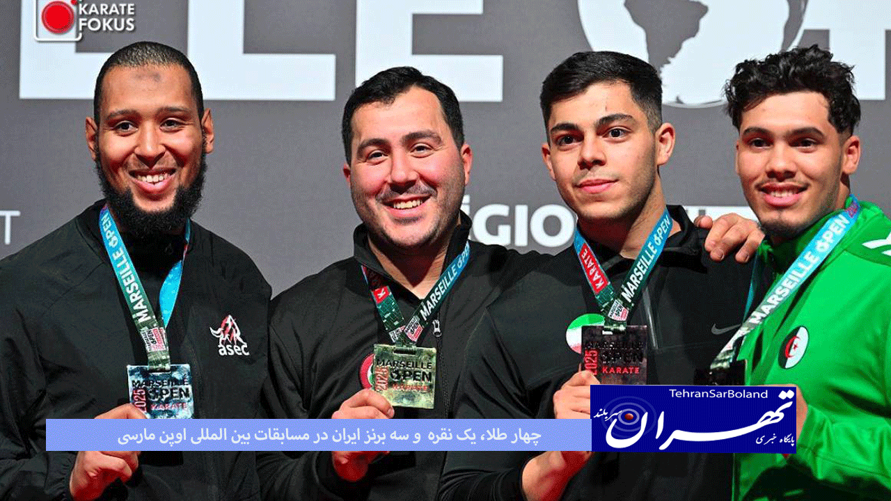مسابقات بین المللی اوپن مارسی طی روز های ۲۸ الی ۳۰ دی ماه در فرانسه و با حضور ۷۸۴ کاراته کا از ۳۴ کشور برگزار شد و در پایان این رقابت ها کاراته کاهای ایرانی حاضر در رقابت، با کسب ۴ طلا، یک نقره و ۳ برنز پس از فرانسه، ایتالیا و الجزایر در جایگاه چهارم قرار گرفتند.
