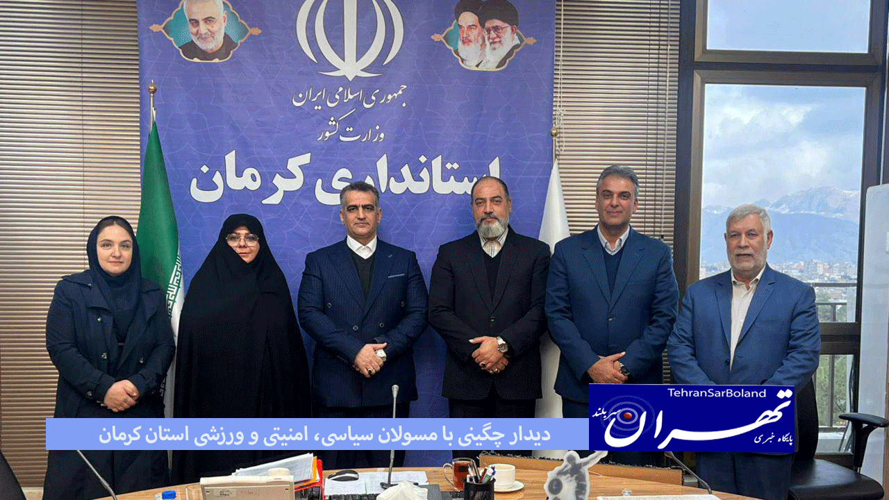 افشین هادی چگینی رئیس فدراسیون انجمن های ورزشهای رزمی با حضور در استان کرمان جهت هماهنگی های لازم برای برگزاری مسابقات کیک‌بوکسینگ قهرمانی کشور با مسولان سیاسی، امنیتی و ورزشی استان کرمان دیدار و گفت و گو کرد.