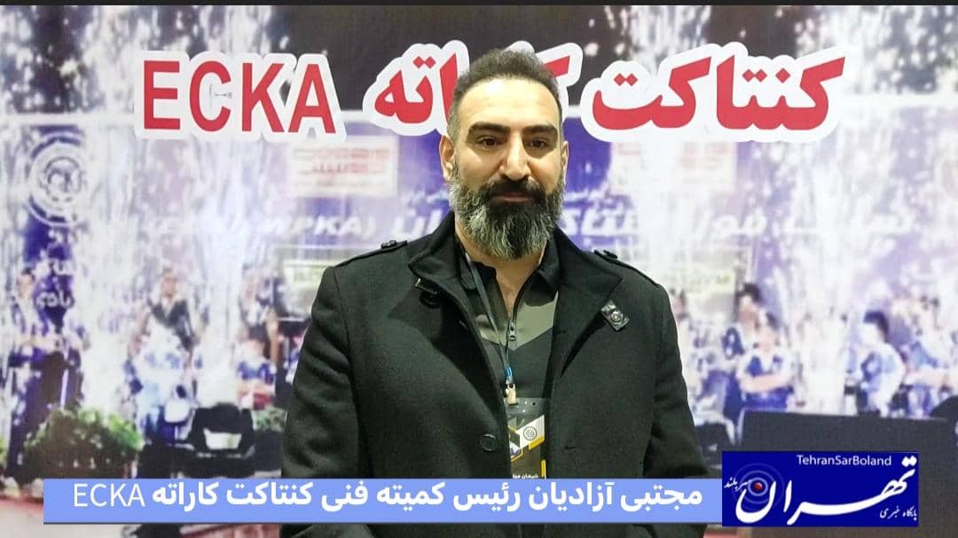مجتبی آزادیان: کنتاکت کاراته سالی پر ترافیک را پیش رو خواهد داشت