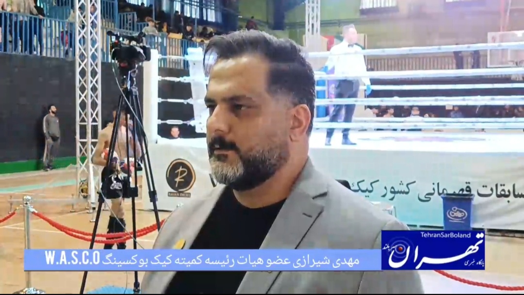 مهدی شیرازی: رزمی کاران نیازمند حمایت هستند/سطح کیفی مسابقات رضایت بخش بود