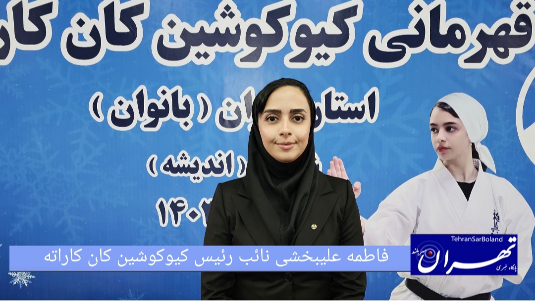 فاطمه علیبخشی: سال آینده در رقابت‌های جهانی ژاپن شرکت خواهیم کرد