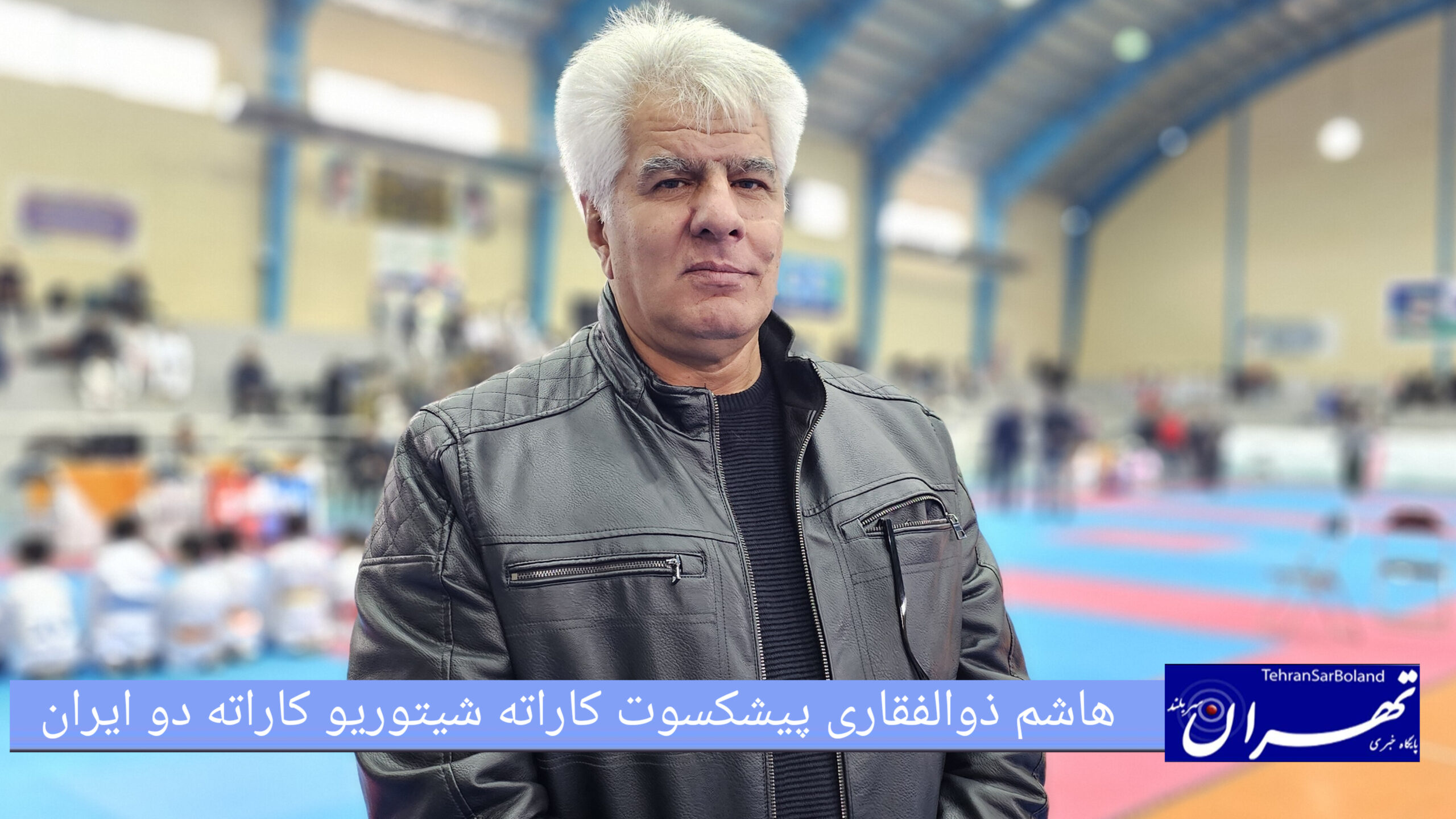 هاشم ذوالفقاری: درب شیتوریو ایران به روی همه سبک‌های منشعب باز است!/فدراسیون تدبیری بیندیشد